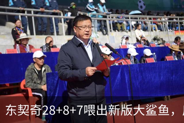 东契奇28+8+7喂出新版大鲨鱼，库里单节16分难救主，湖人大胜勇士