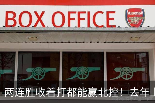 两连胜收着打都能赢北控！去年上海总冠军的争议，今年要被推翻？