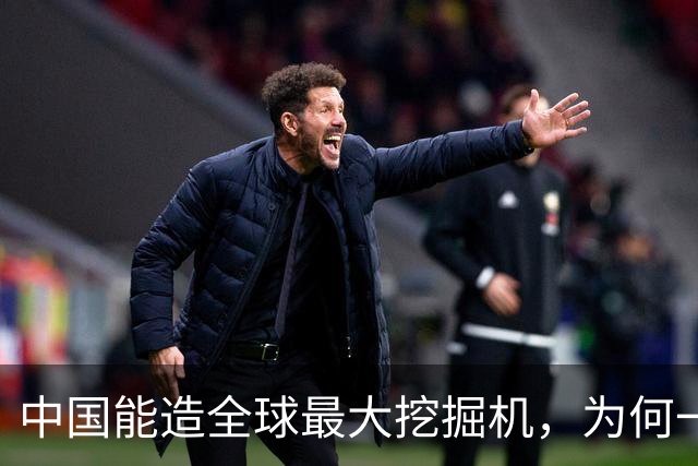 中国能造全球最大挖掘机，为何一颗液压泵还被日德拿捏了二十年？