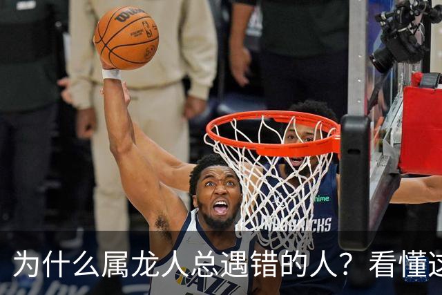 为什么属龙人总遇错的人？看懂这两段孽缘，才配得上正缘