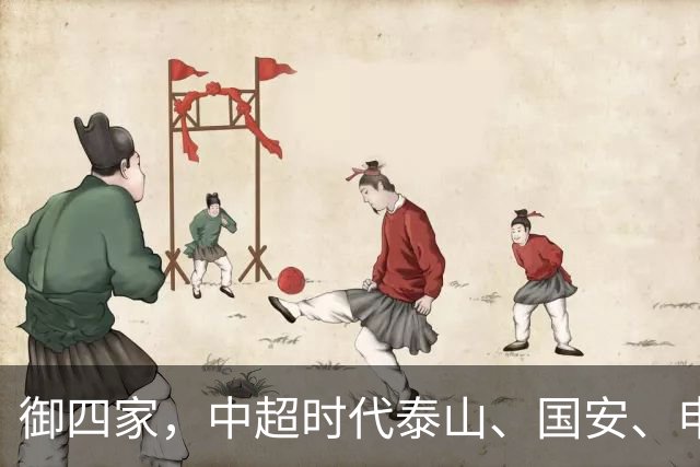 御四家，中超时代泰山、国安、申花、津门虎仍然保持全勤