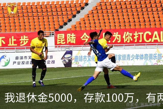 我退休金5000，存款100万，有两套房，35岁的儿子辞职专门照顾我