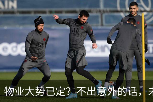 物业大势已定？不出意外的话，未来5年物业行业或将出现4大变化