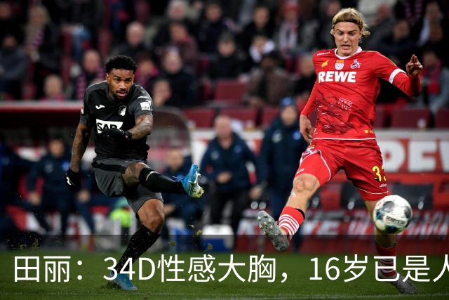 田丽：34D性感大胸，16岁已是人间尤物，却还是被背叛今风韵犹存