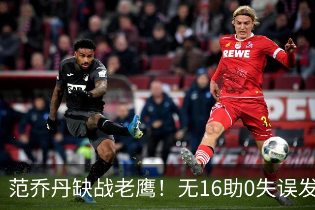 范乔丹缺战老鹰！无16助0失误发动机迎考验 被KD怒吼一幕引热议