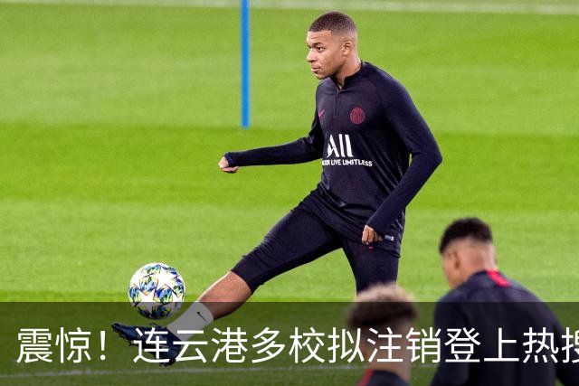 震惊！连云港多校拟注销登上热搜，大咖博主喊话家长停止鸡娃，预言脑机接口可灌输知识，言论引发激烈争论
