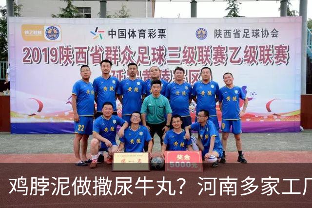 鸡脖泥做撒尿牛丸？河南多家工厂被曝光，厂家提醒：有馅料的少吃