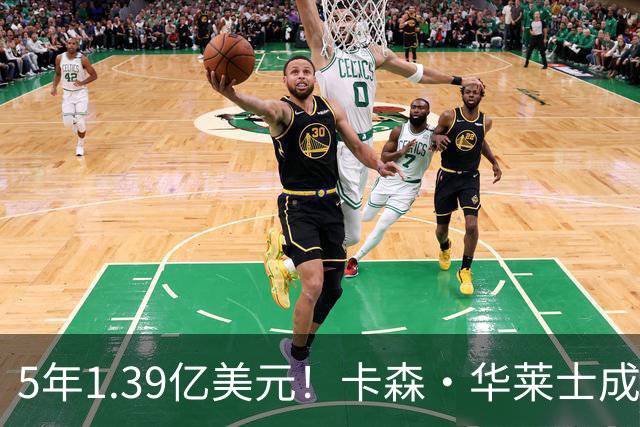 5年1.39亿美元！卡森・华莱士成功续约雷霆 辅佐亚历山大再冲冠