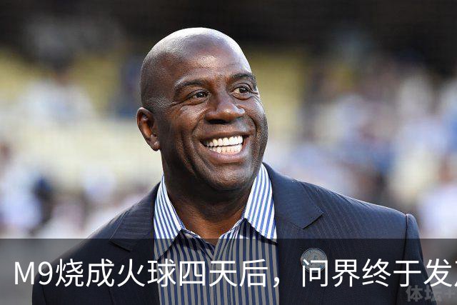 M9烧成火球四天后，问界终于发声了